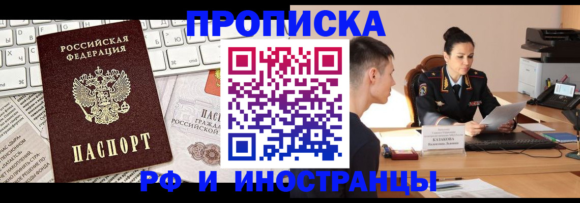 прописка для военкомата в Гуково