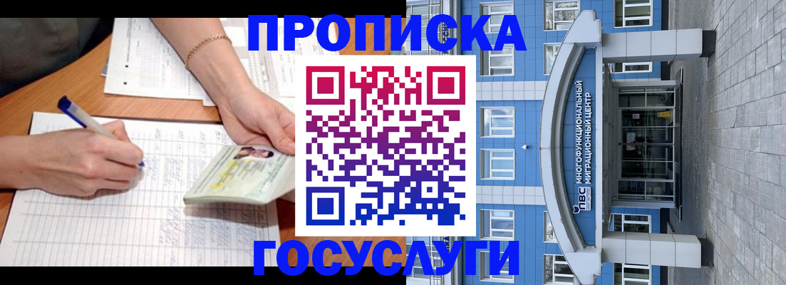 регистрация в Гуково